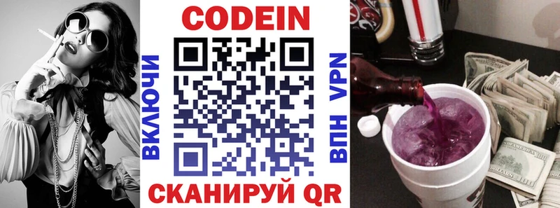 Кодеин напиток Lean (лин)  цена наркотик  Полысаево 
